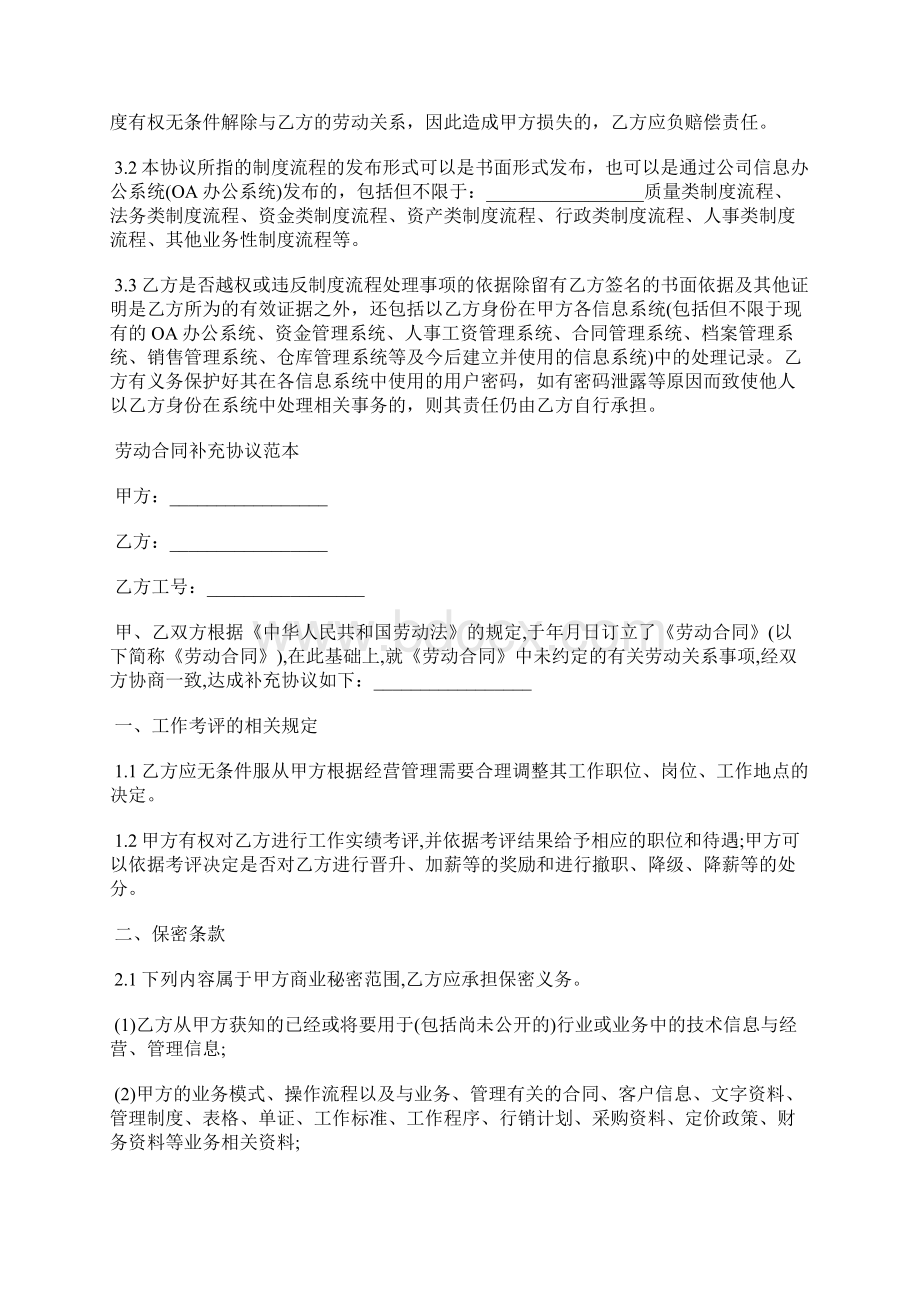 劳务合同补充协议Word格式.docx_第3页