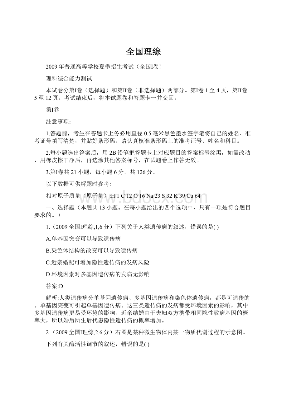 全国理综文档格式.docx_第1页