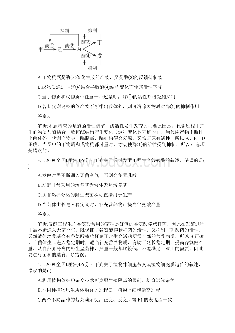 全国理综文档格式.docx_第2页