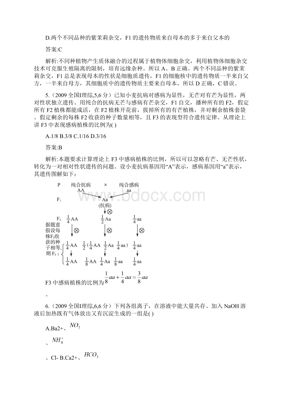 全国理综文档格式.docx_第3页