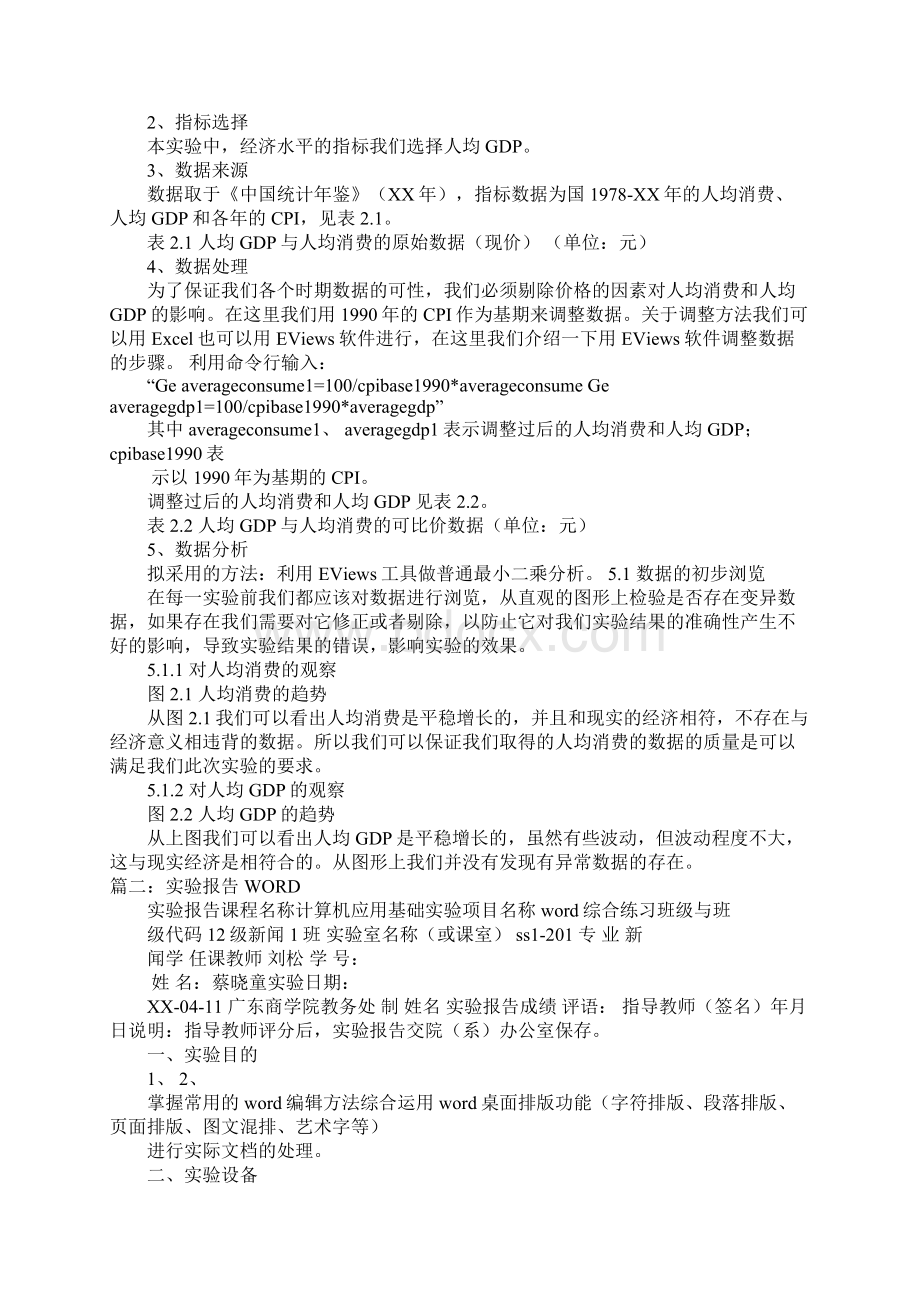 word实验报告格式Word下载.docx_第2页