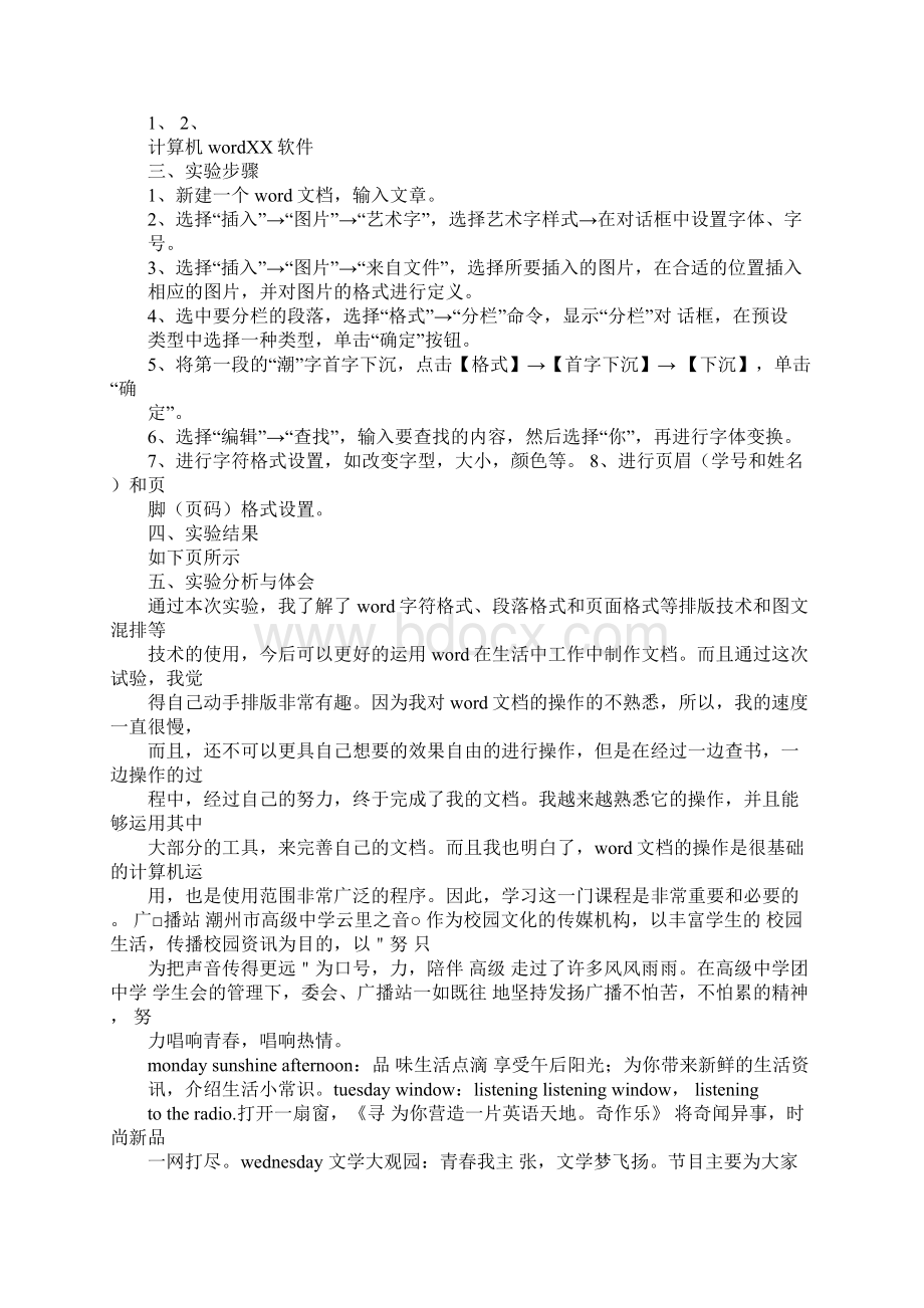 word实验报告格式Word下载.docx_第3页