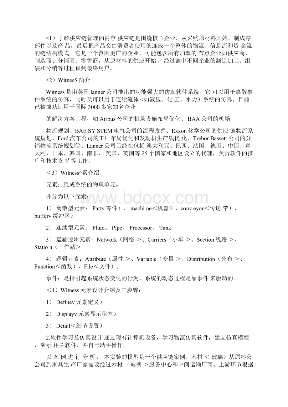 供应链管理系统的设计方案与分析.docx_第2页