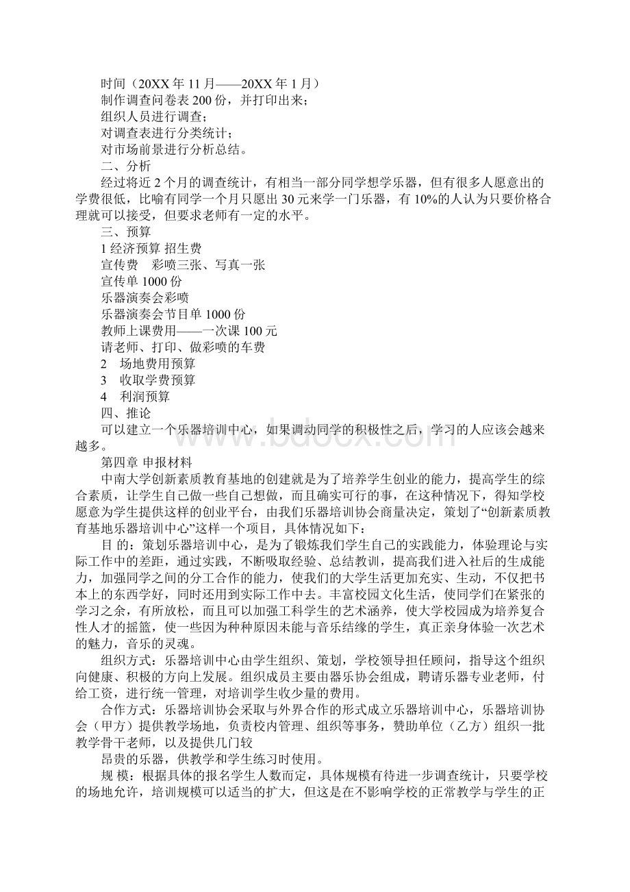 乐器培训中心创业计划书范文.docx_第2页