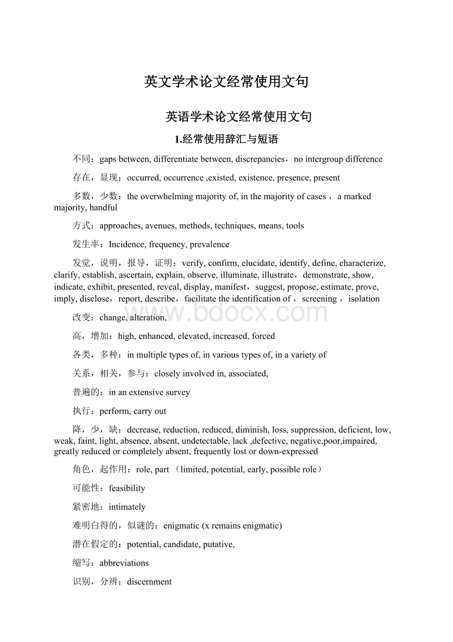 英文学术论文经常使用文句.docx_第1页