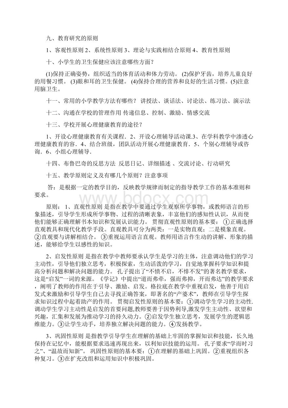 小学教育教学知识与能力简答题.docx_第2页