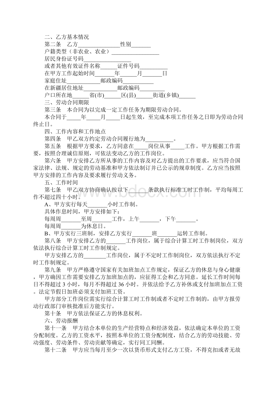 劳动合同书模板以完成一定工作任务为期限.docx_第2页