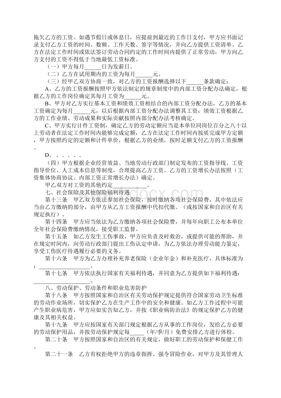 劳动合同书模板以完成一定工作任务为期限.docx_第3页