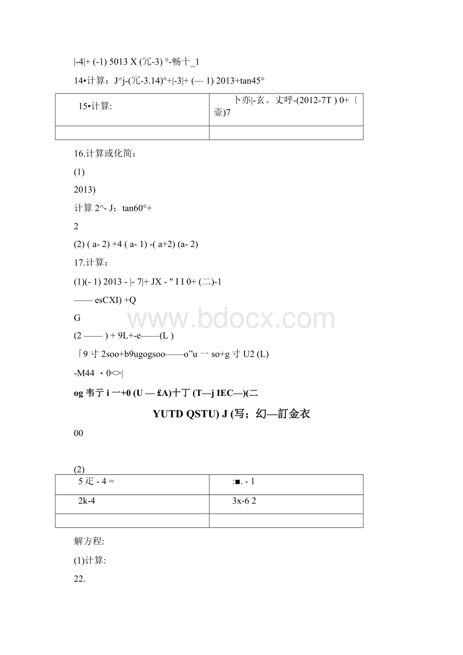 初中数学中考计算题复习最全含答案Word下载.docx_第2页