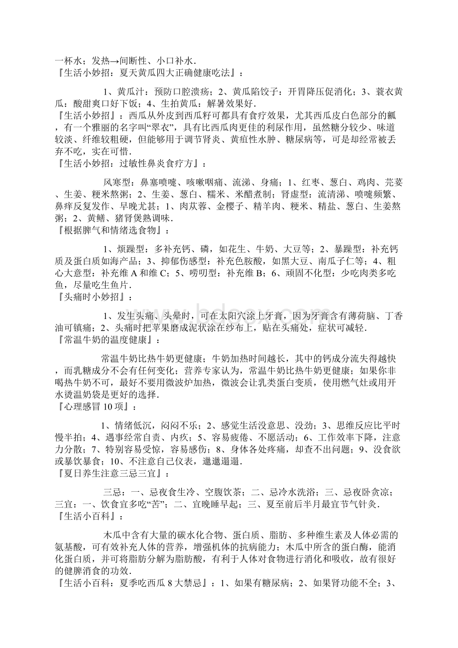 10大短命生活小习惯.docx_第3页