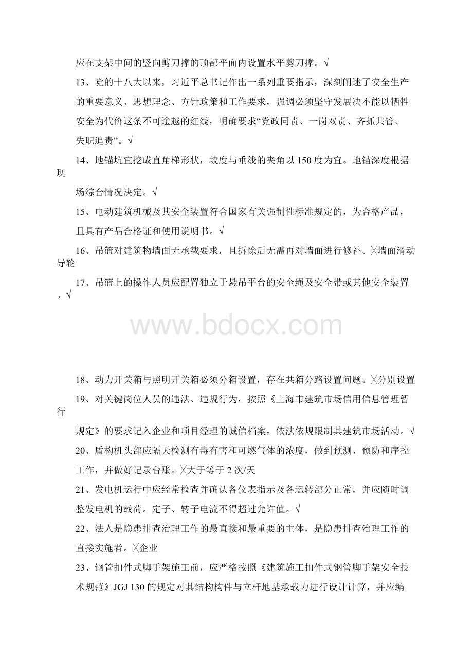上海安全B证练习题1.docx_第2页