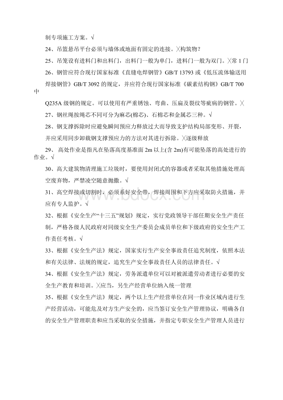 上海安全B证练习题1.docx_第3页