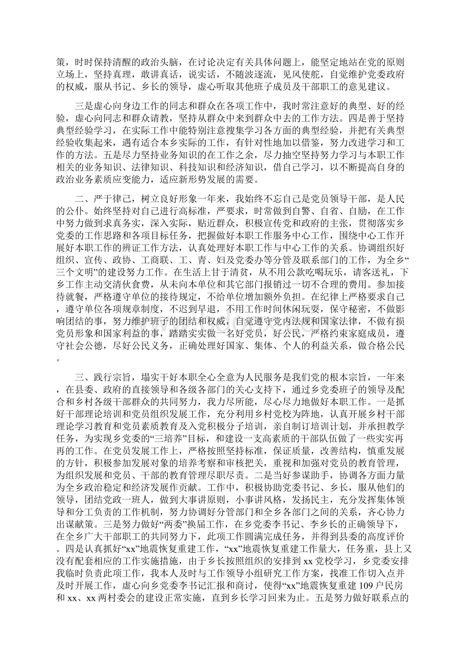 乡镇党委副书记的述职报告Word文件下载.docx_第2页