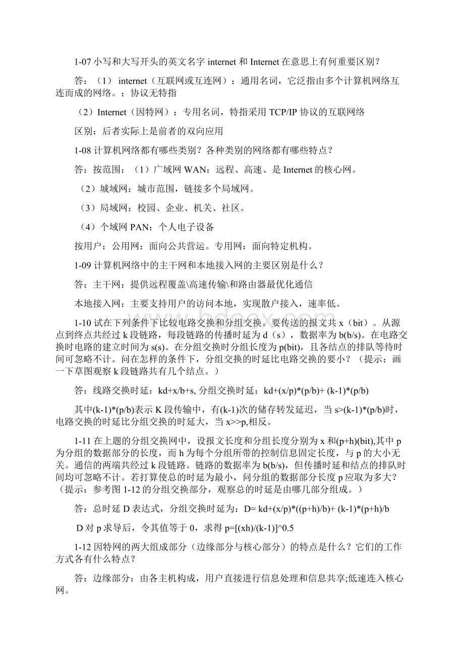 计算机网络谢希仁 课后习题答案.docx_第2页