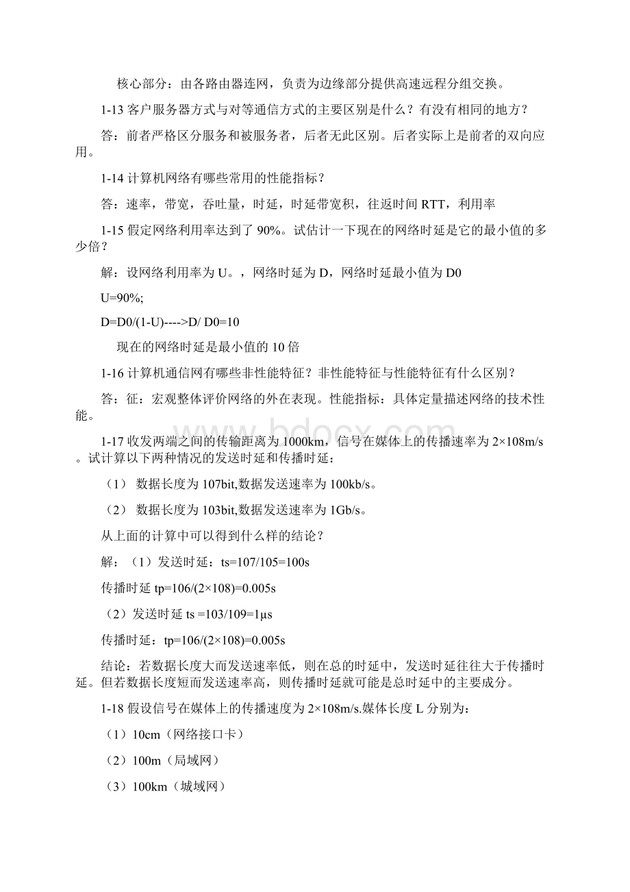 计算机网络谢希仁 课后习题答案.docx_第3页