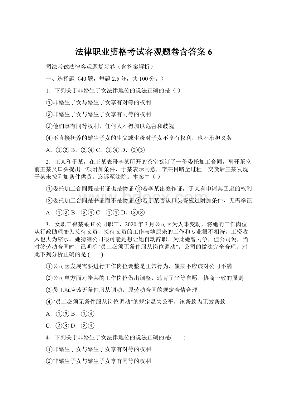 法律职业资格考试客观题卷含答案 6.docx