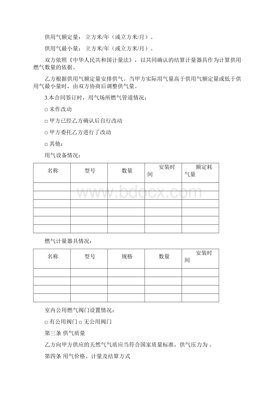 北京市非居民天然气供用合同.docx_第3页
