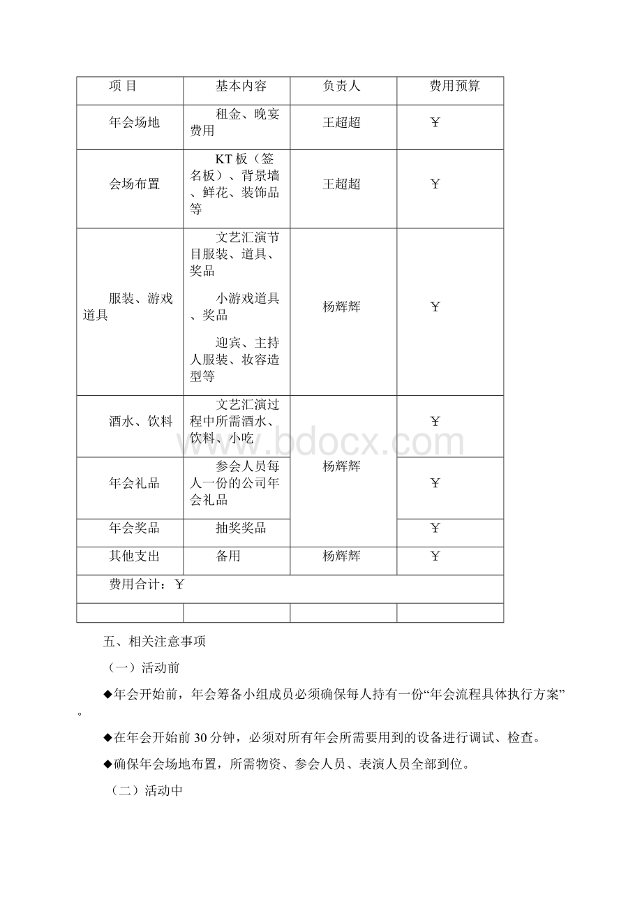 完整年会框架01.docx_第3页