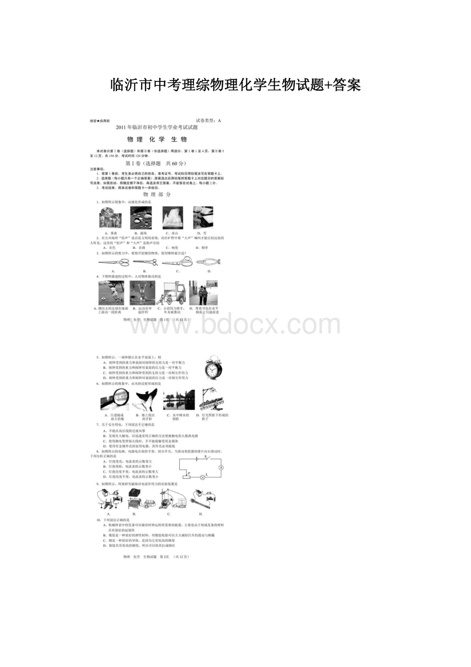 临沂市中考理综物理化学生物试题+答案.docx