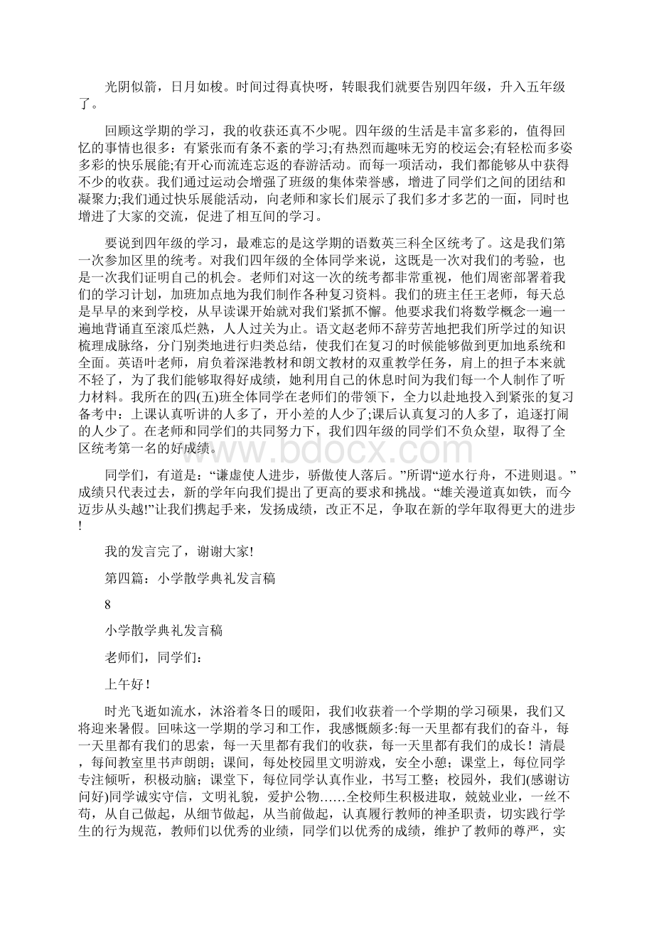 小学散学礼发言稿精选多篇文档格式.docx_第3页