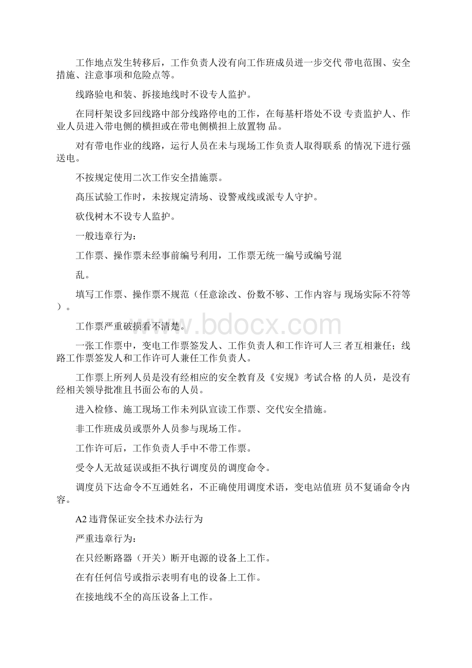 常见违章行为及分类.docx_第2页