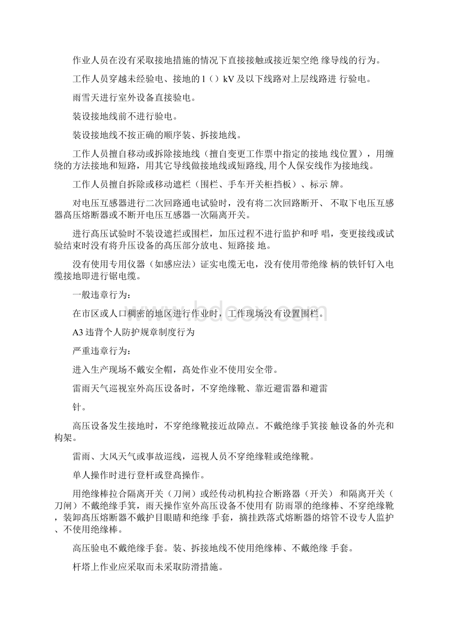 常见违章行为及分类.docx_第3页