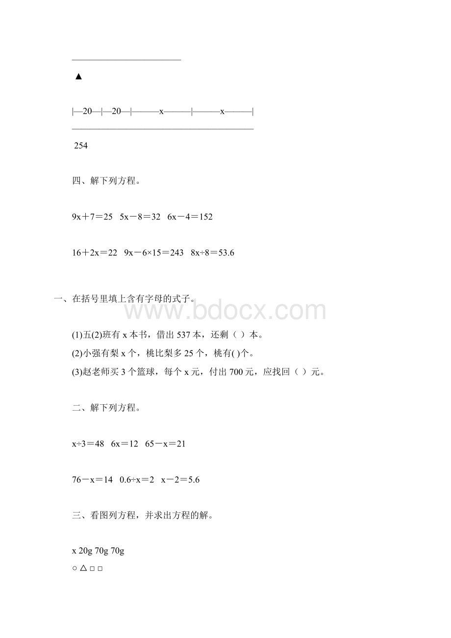 人教版小学五年级数学上册第五单元简易方程综合练习题21.docx_第2页