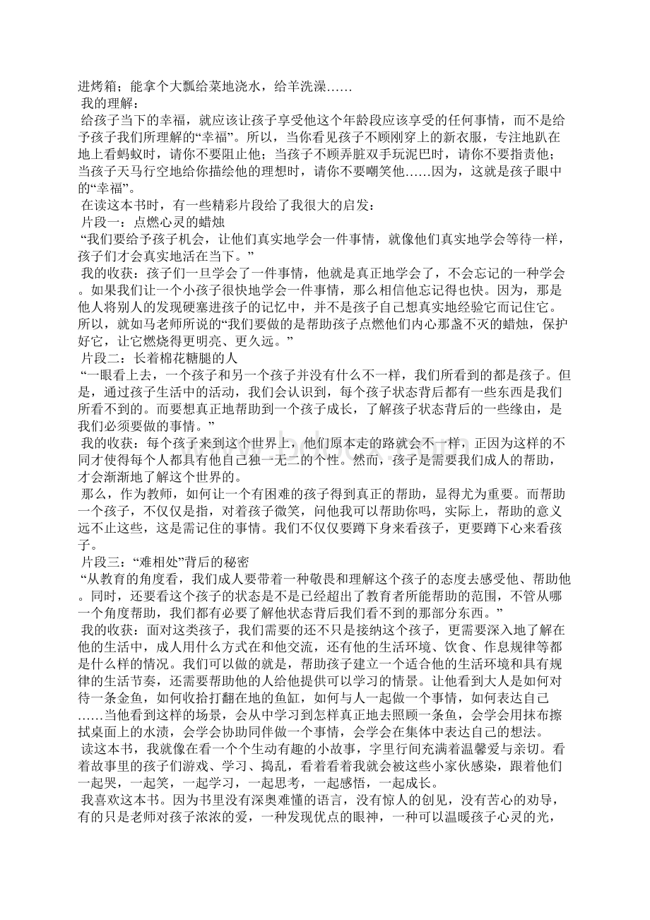 幼儿园大班教师读书笔记范文.docx_第2页