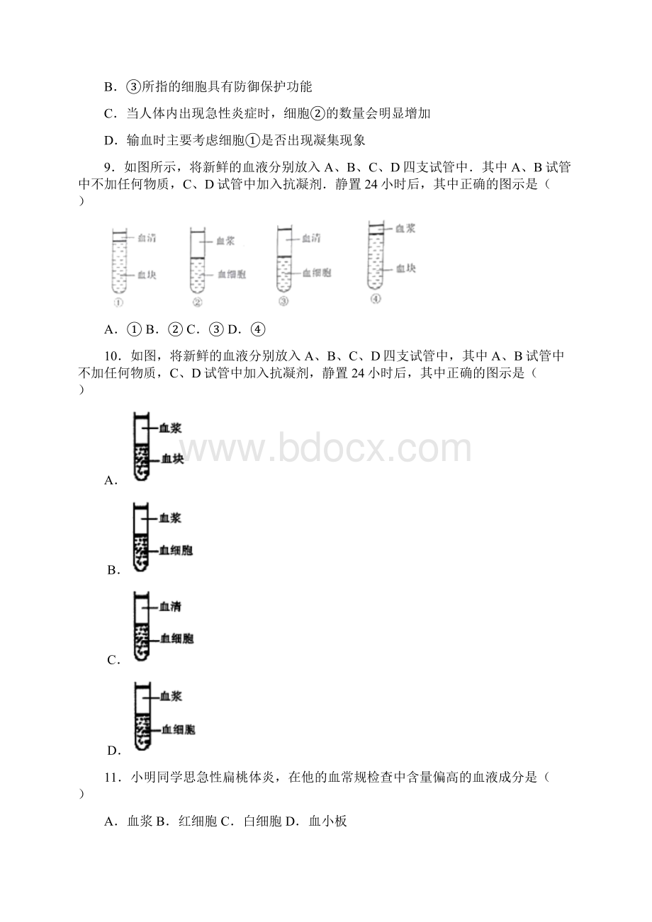 七下循环系统综合测试题Word文档下载推荐.docx_第3页