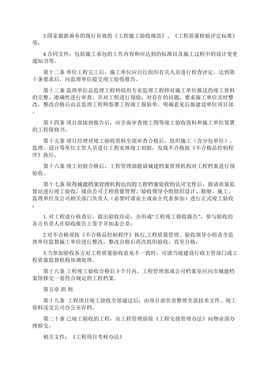 工程质量管理竣工验收管理办法.docx_第2页