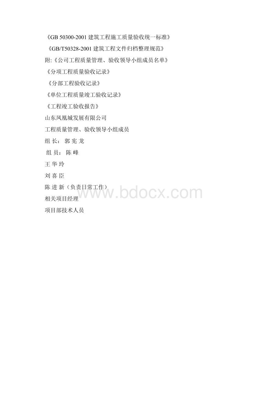 工程质量管理竣工验收管理办法.docx_第3页