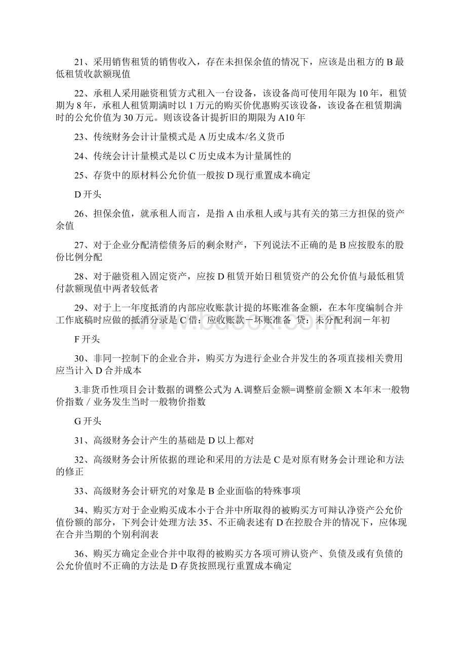 电大开本高级财务会计网考资料.docx_第3页