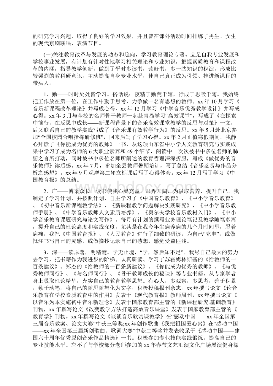 中学音乐教师个人述职报告范文Word格式文档下载.docx_第2页