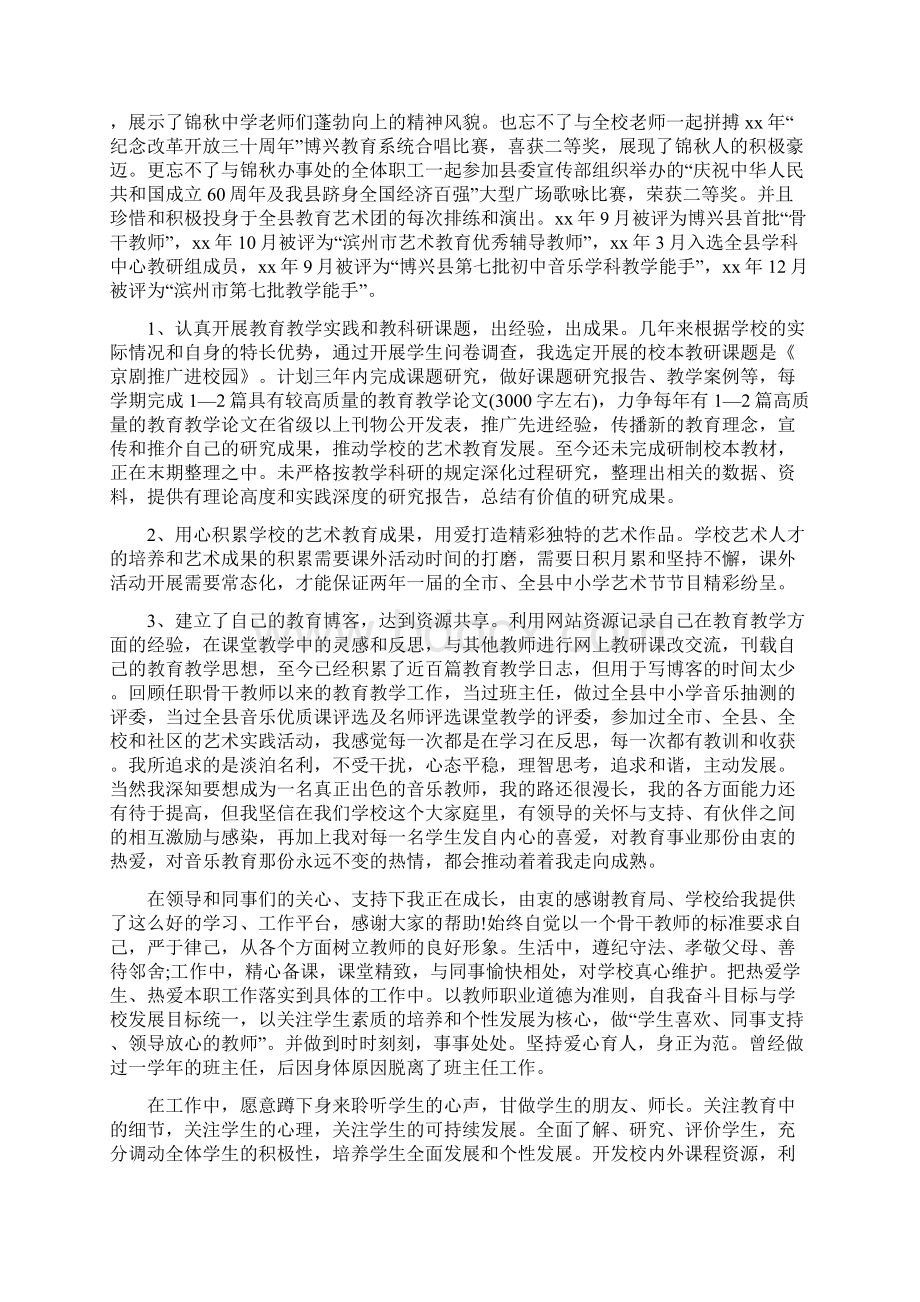 中学音乐教师个人述职报告范文.docx_第3页