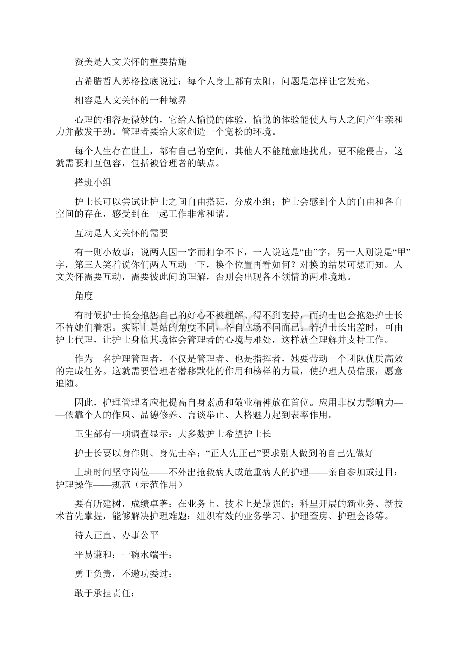 护理人文关怀护士长如何做.docx_第2页