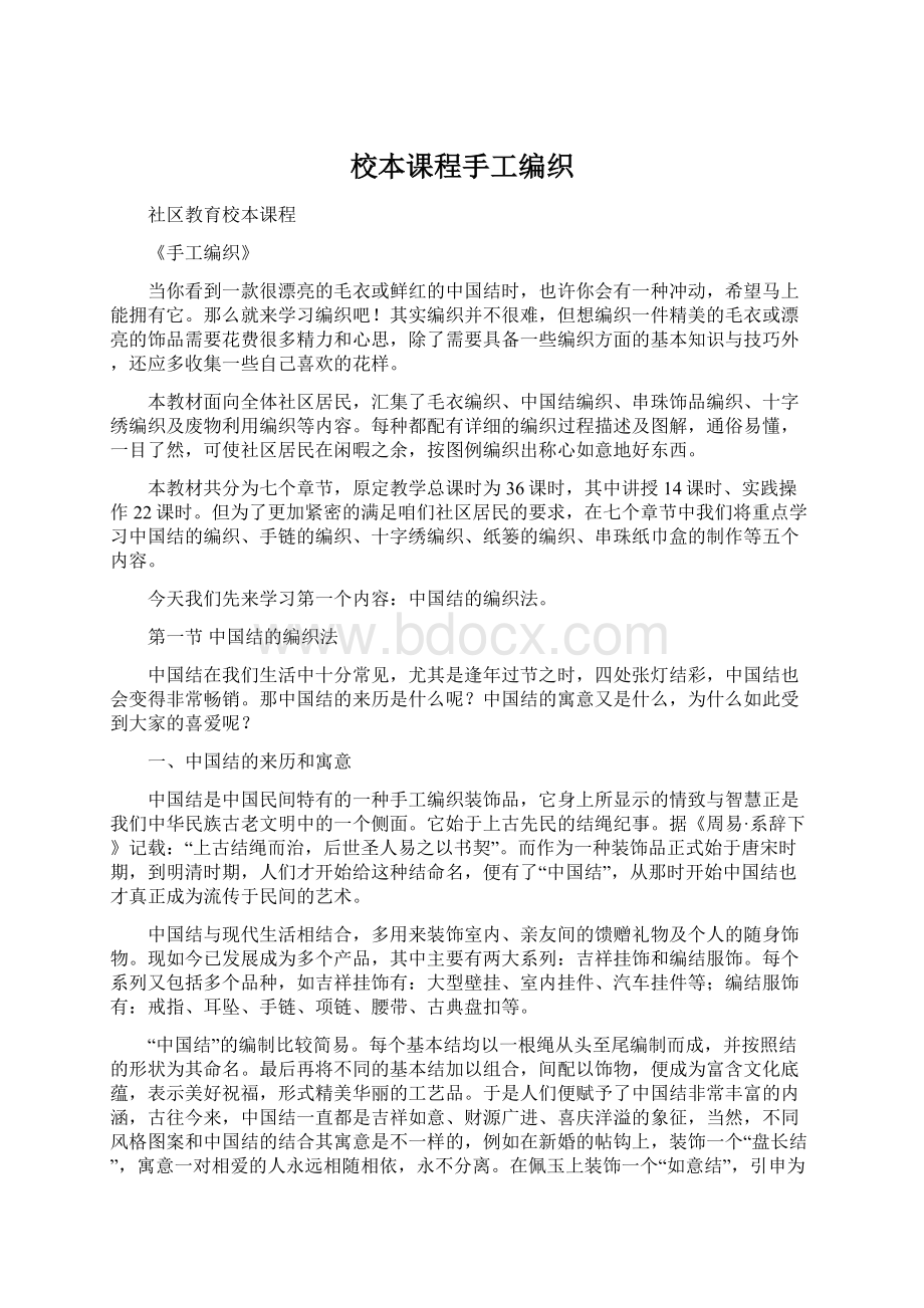 校本课程手工编织Word格式.docx