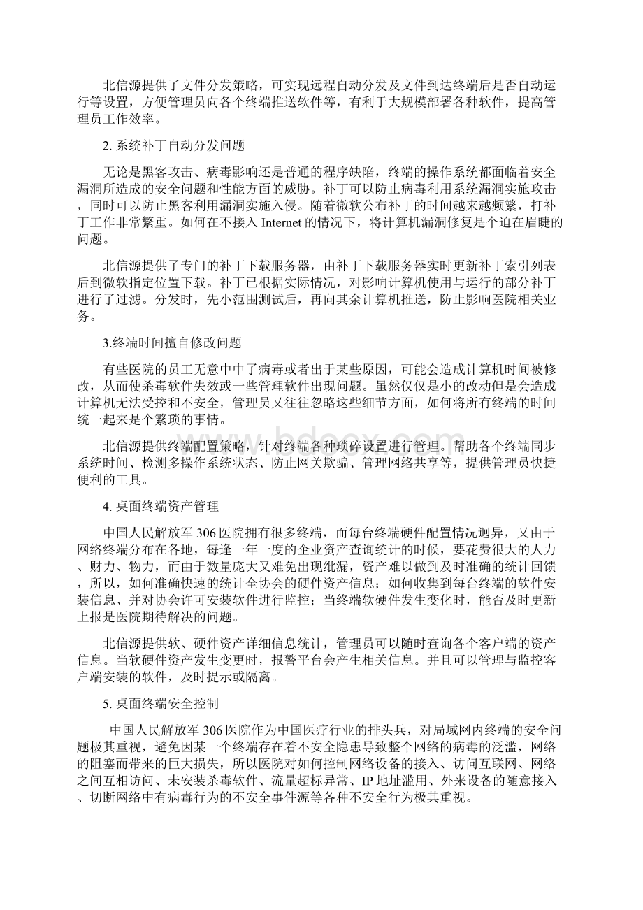 医疗行业案例分析.docx_第3页