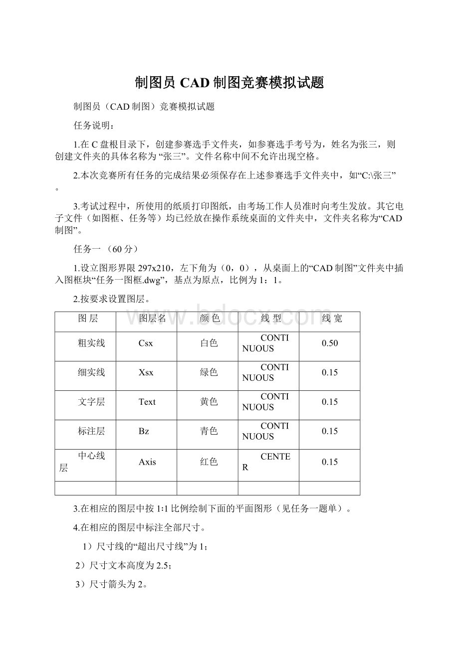 制图员CAD制图竞赛模拟试题.docx_第1页