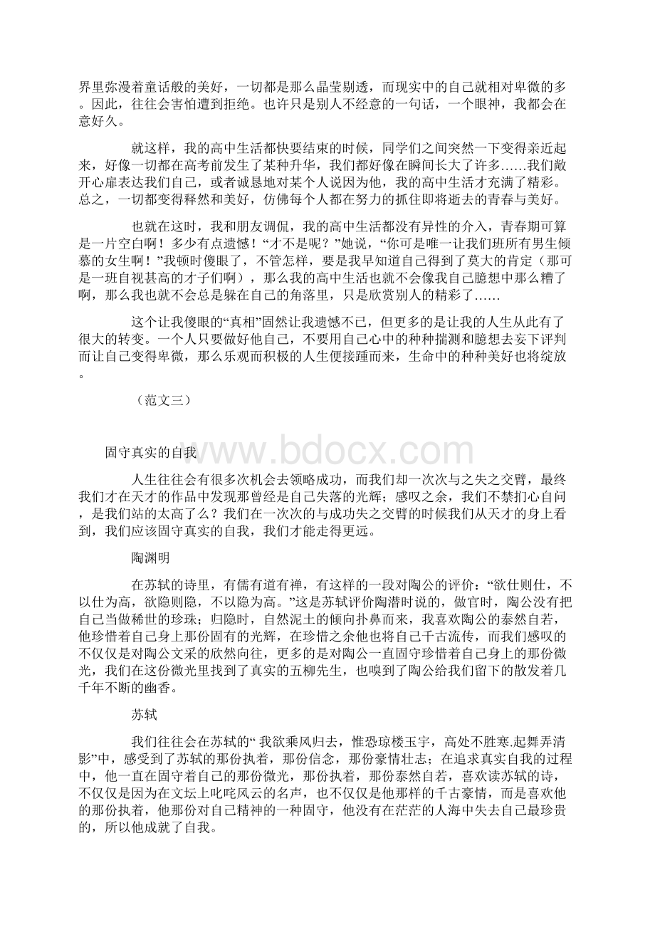 高考作文指导Word文件下载.docx_第3页