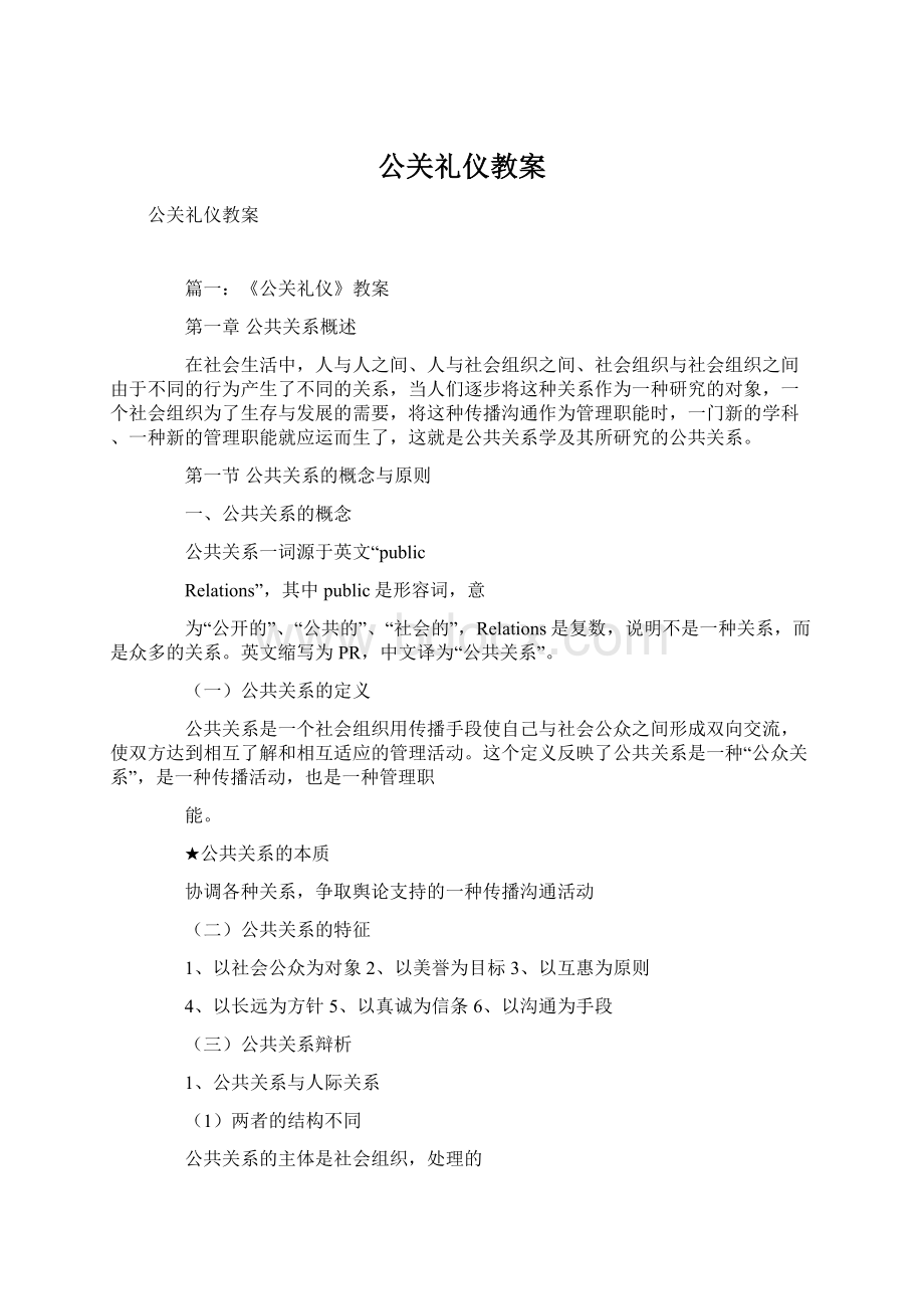 公关礼仪教案.docx