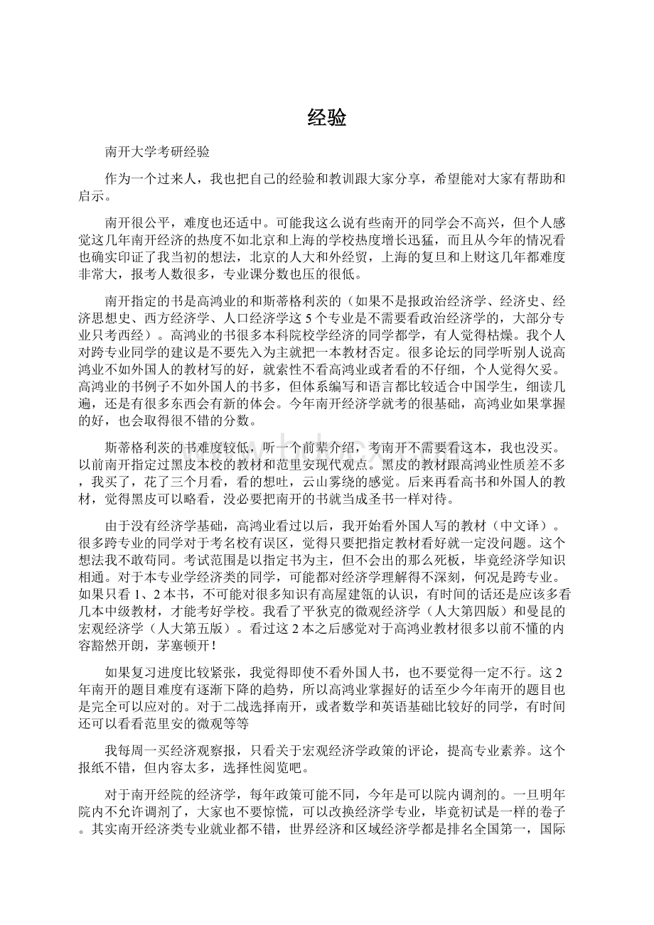 经验Word文档下载推荐.docx