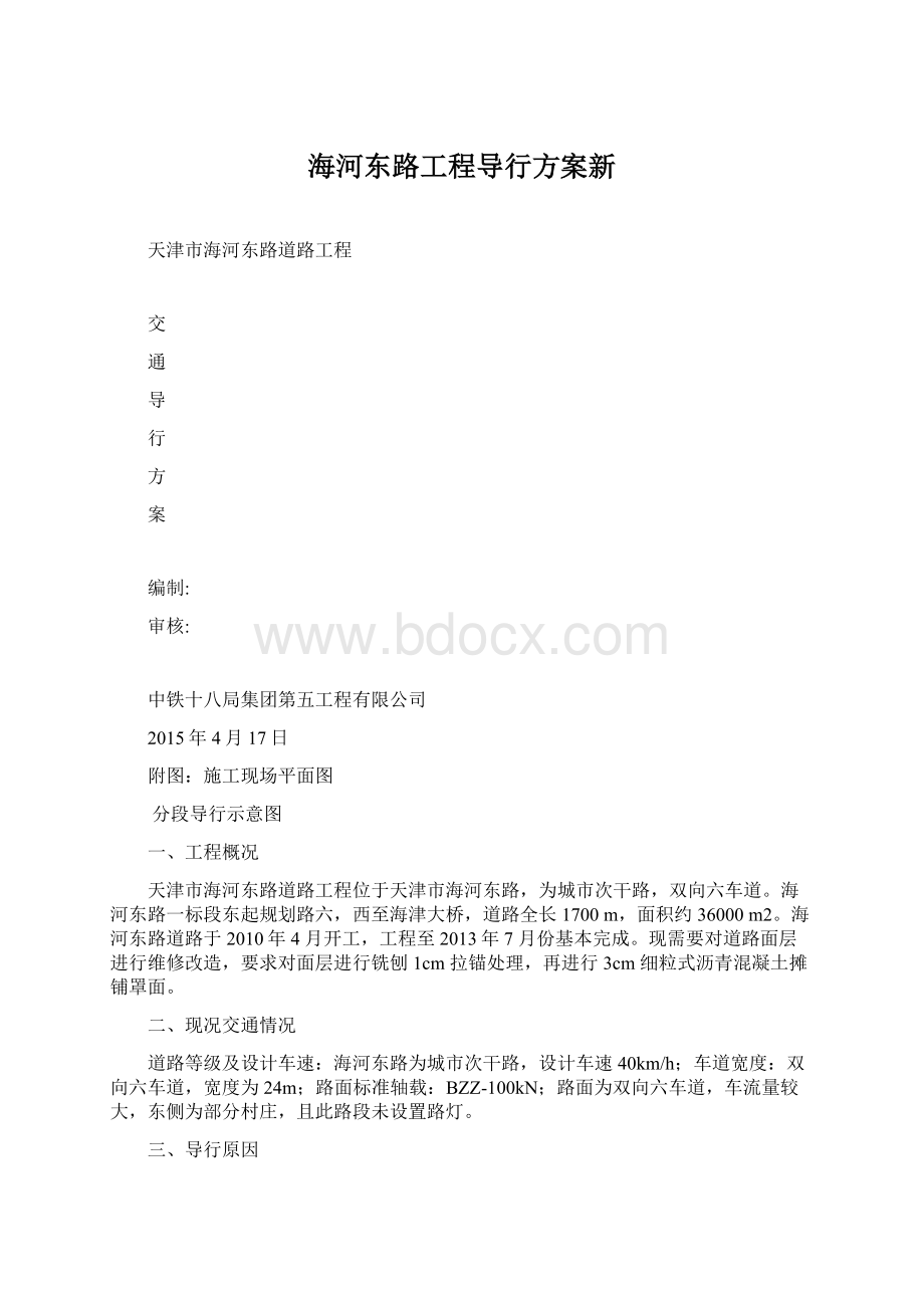 海河东路工程导行方案新.docx