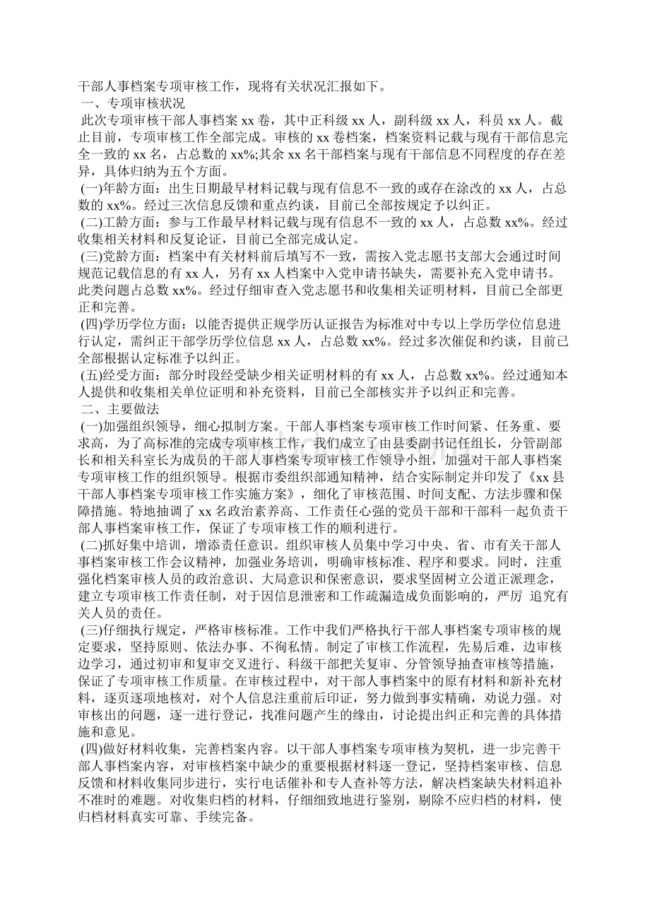 档案专审工作报告Word文档格式.docx_第3页