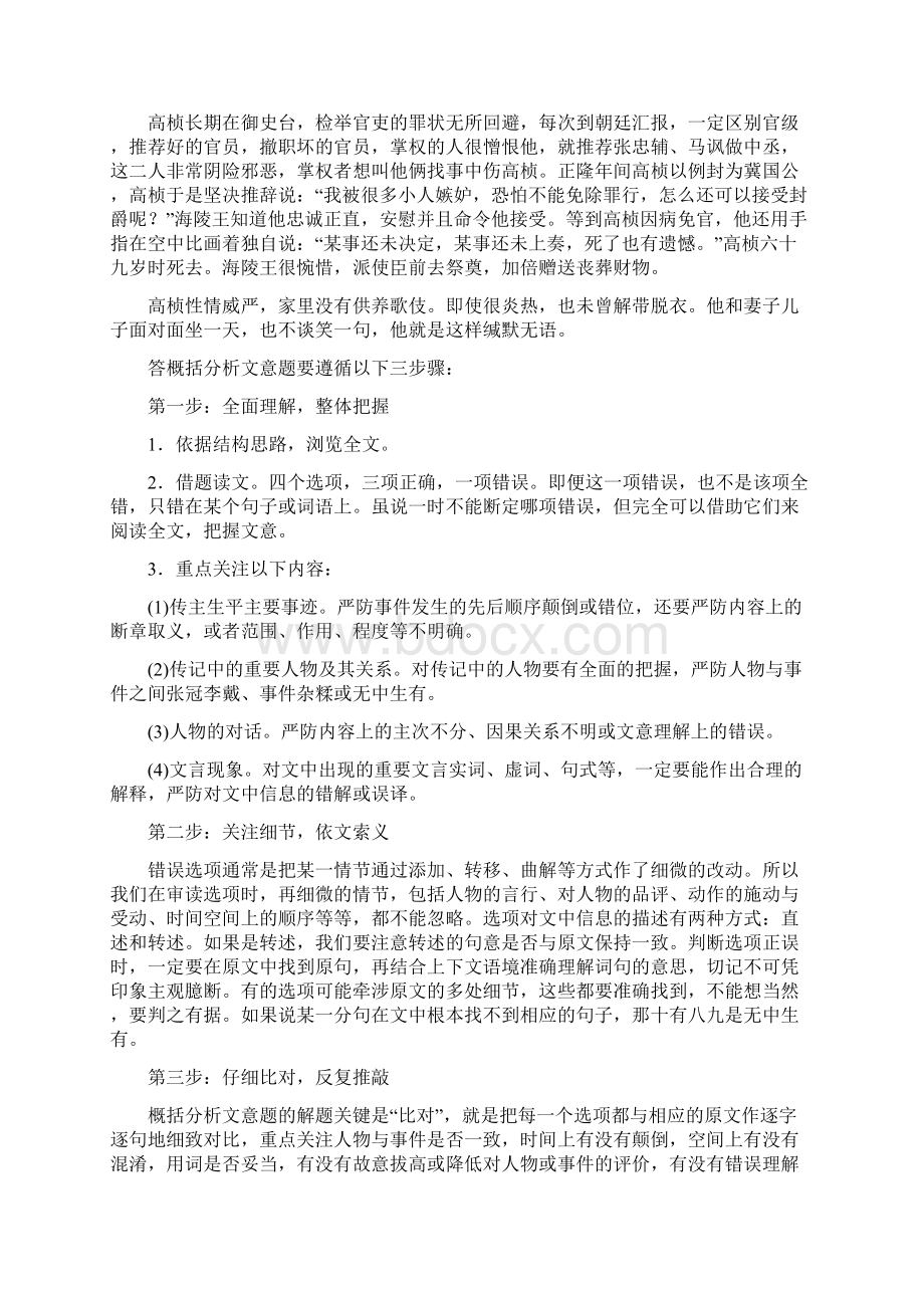 高考复习文言文阅读核心突破三概括分析文意仔细比对精准辨析.docx_第3页