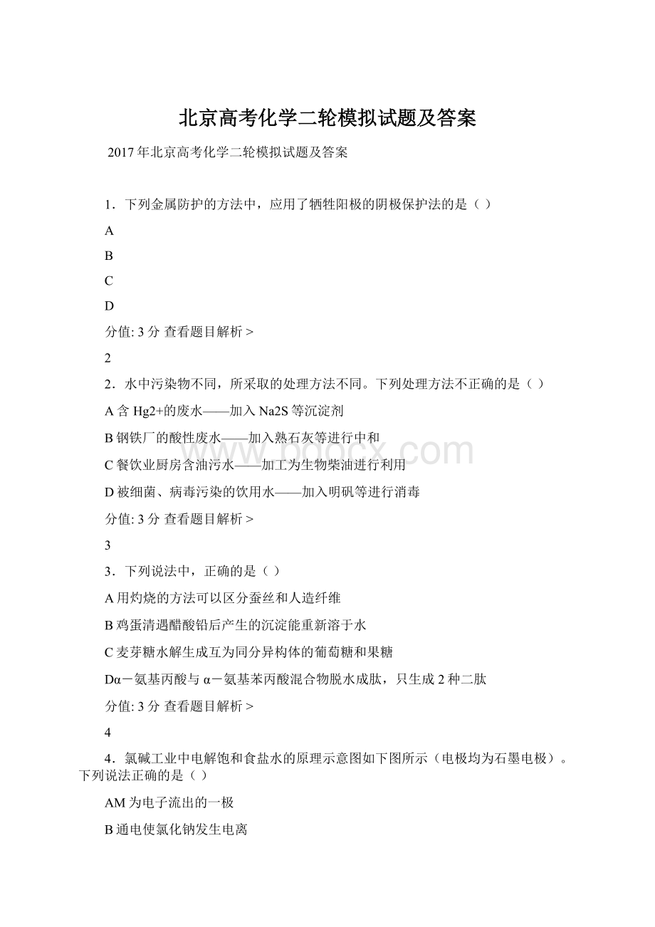 北京高考化学二轮模拟试题及答案.docx_第1页