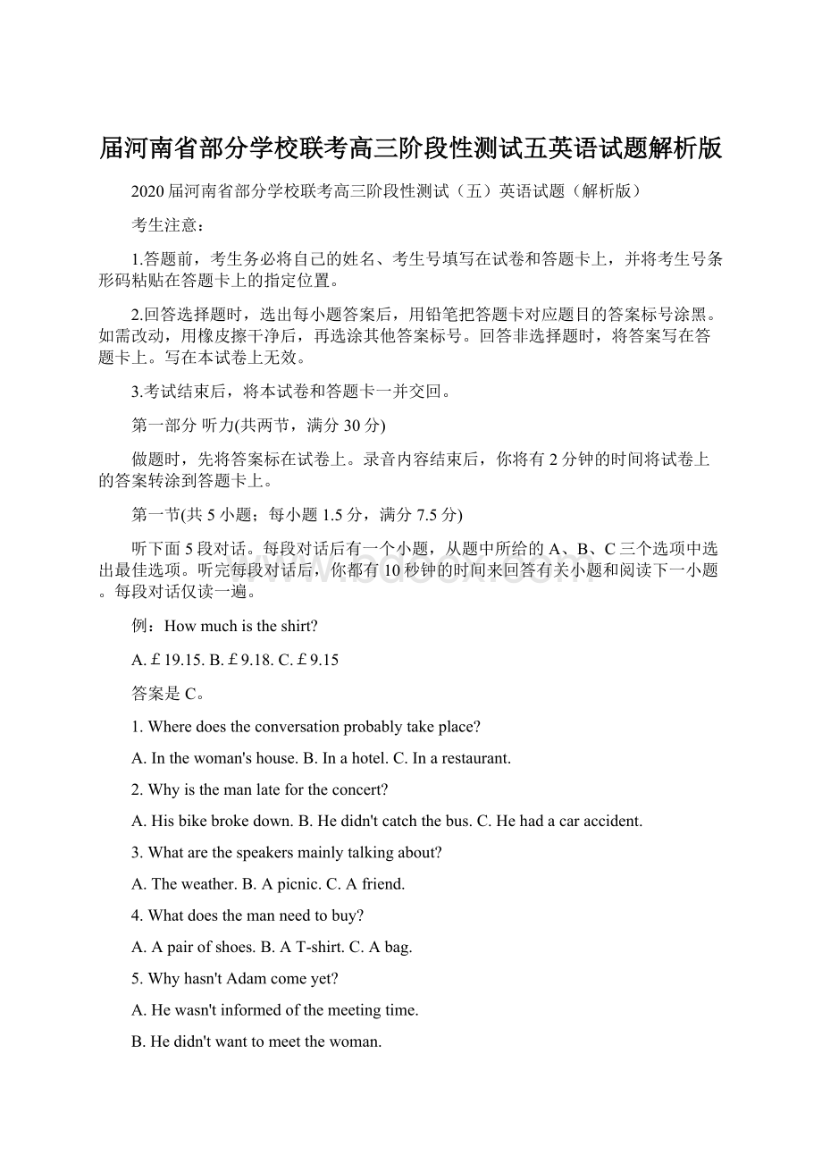 届河南省部分学校联考高三阶段性测试五英语试题解析版Word格式文档下载.docx