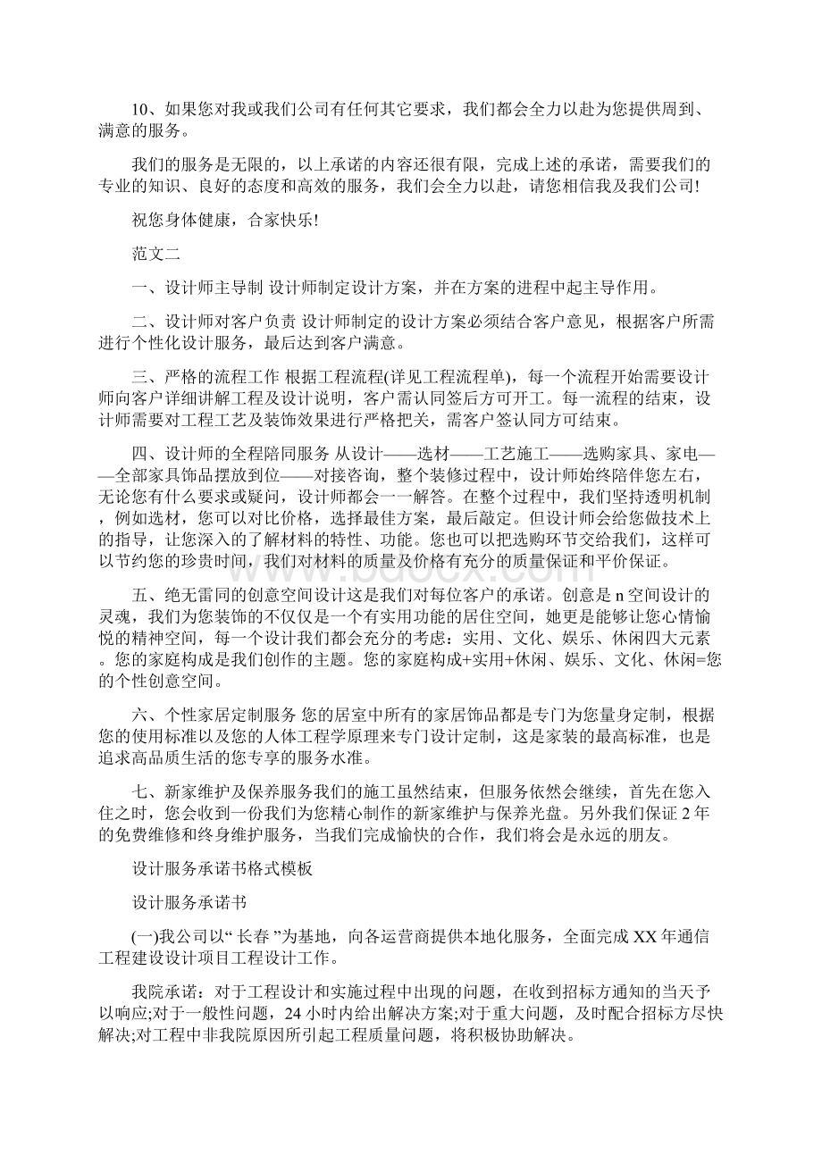 设计承诺书4篇与试点实施方案3篇汇编.docx_第2页