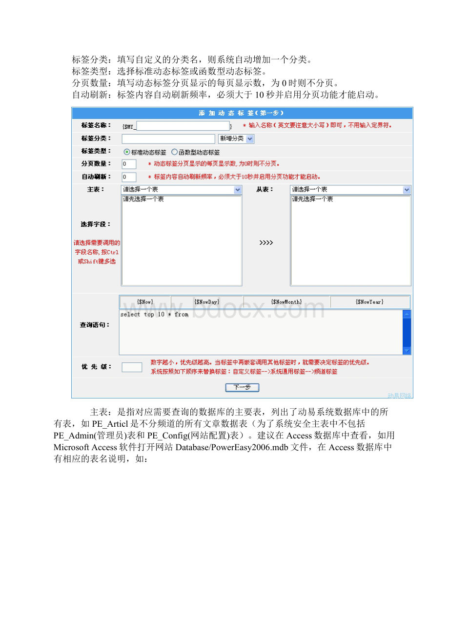 动易系统动态标签基础知识.docx_第2页