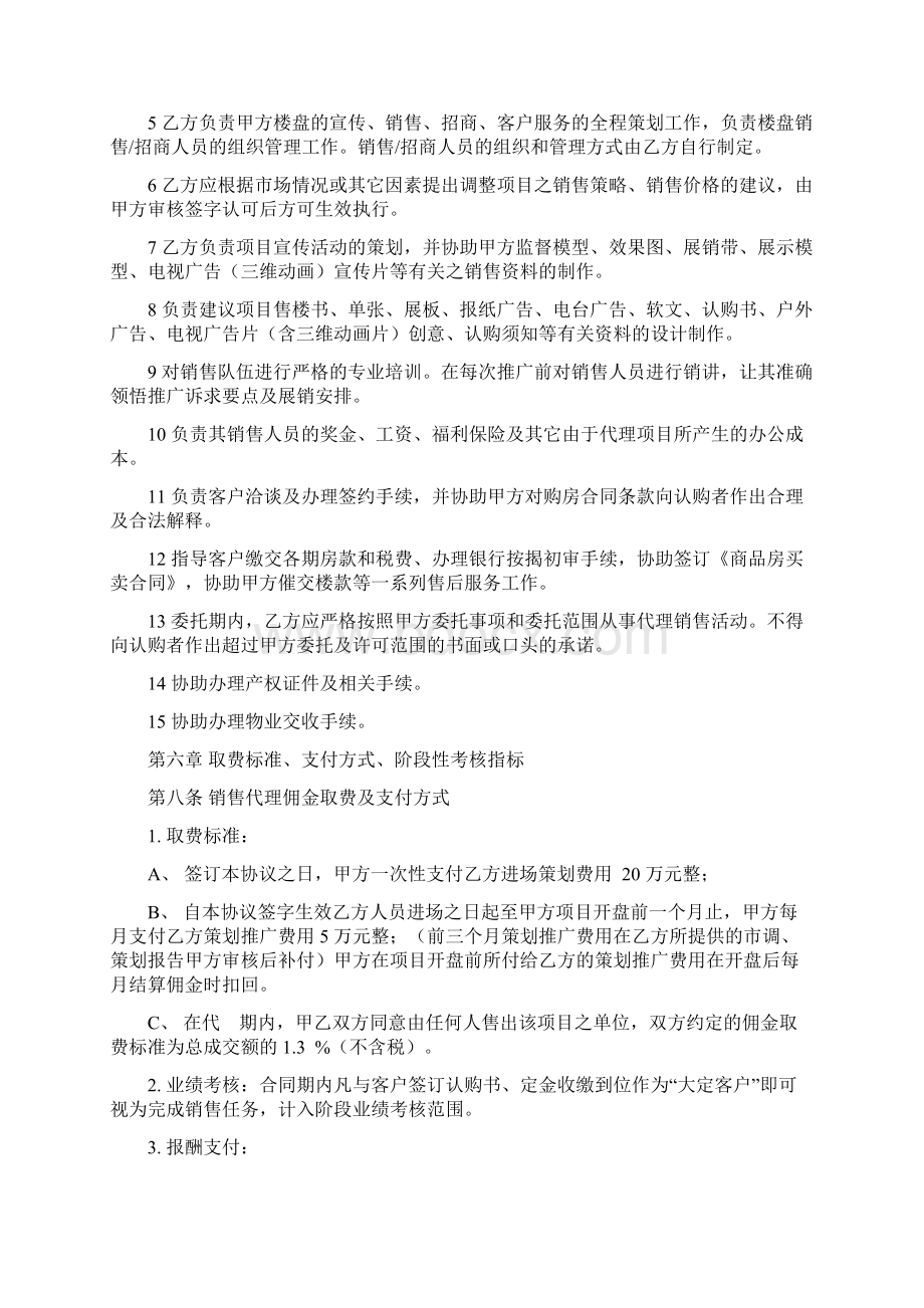 房地产策划销售代理合同Word文件下载.docx_第3页