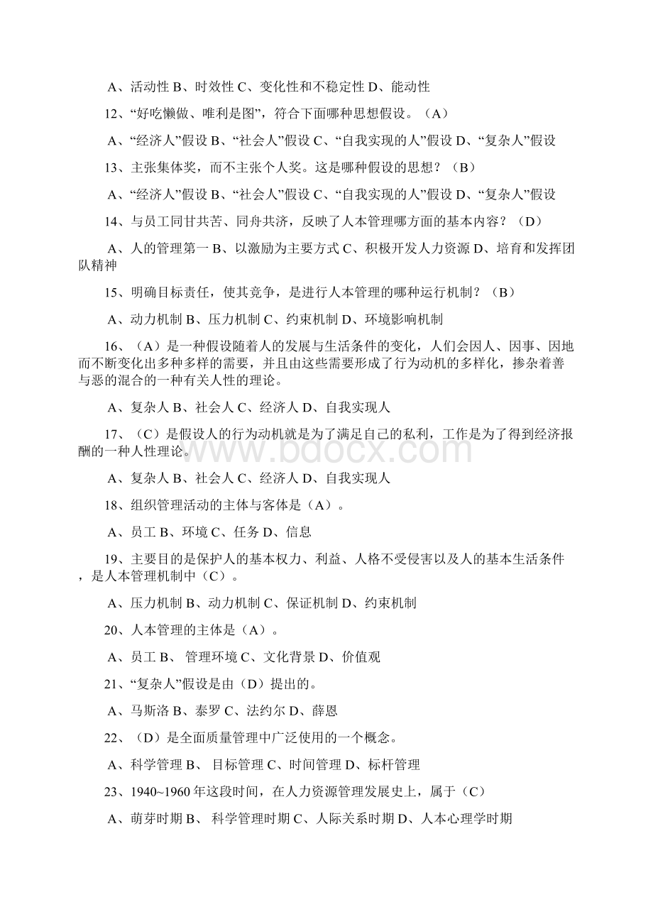 电大人力资源管理复习资料.docx_第2页